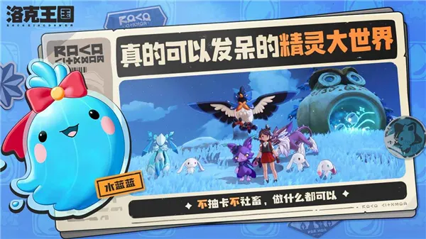 洛克王国:世界2026下载安装 洛克王国:世界2026下载安装