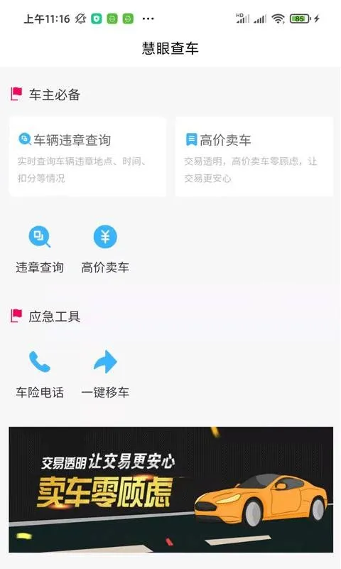 慧眼最新手机版 慧眼最新手机版
