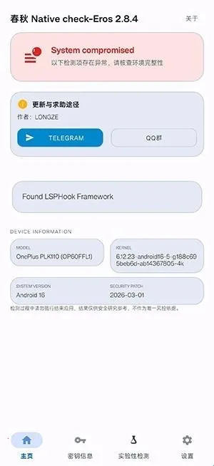 春秋 Native Check检测软件最新手机版 春秋 Native Check检测软件最新手机版
