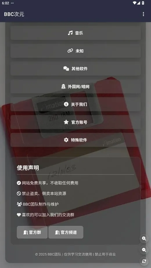BBC��Ԫ(��Դ�ۺϹ���)v19.0.0 �ٷ������ͼ3