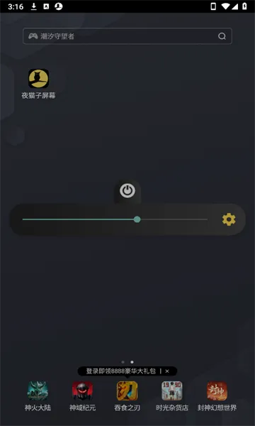 ҹè����Ļ(�ֻ���Ļ��������)v1.0 �ٷ������ͼ1