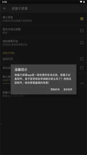 夜猫子屏幕(手机屏幕调亮软件) 夜猫子屏幕(手机屏幕调亮软件)