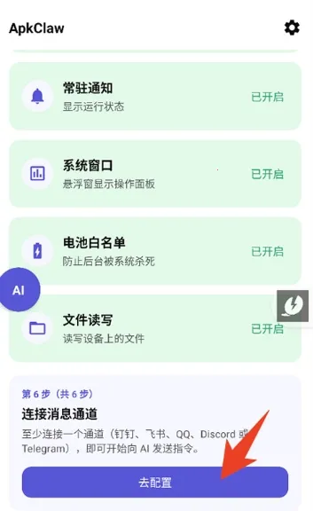 ApkClaw安卓版手机版 ApkClaw安卓版手机版