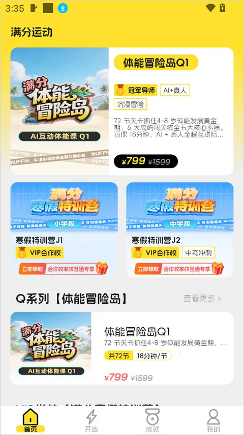 满分运动2026官方最新版本 满分运动2026官方最新版本