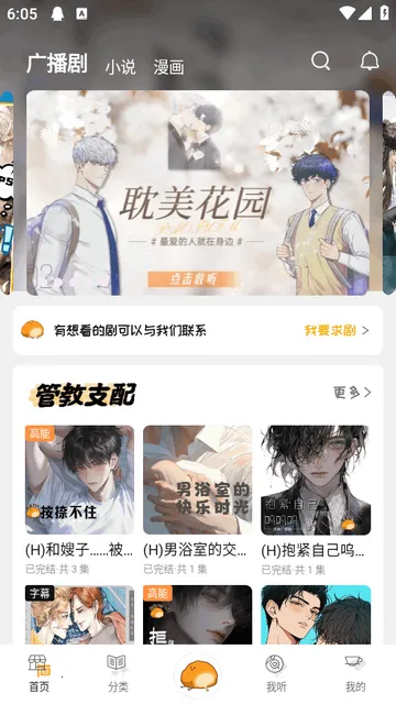 泡芙FM广播剧(综合视听平台) 泡芙FM广播剧(综合视听平台)