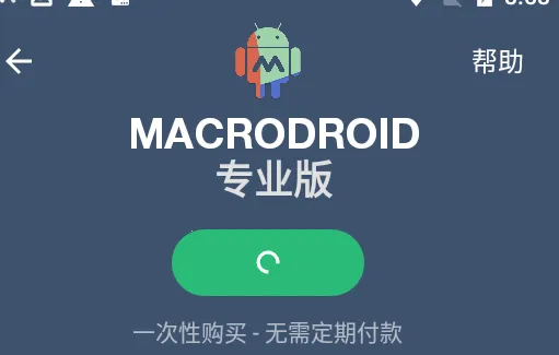 MacroDroid(手机自动化神器) MacroDroid(手机自动化神器)