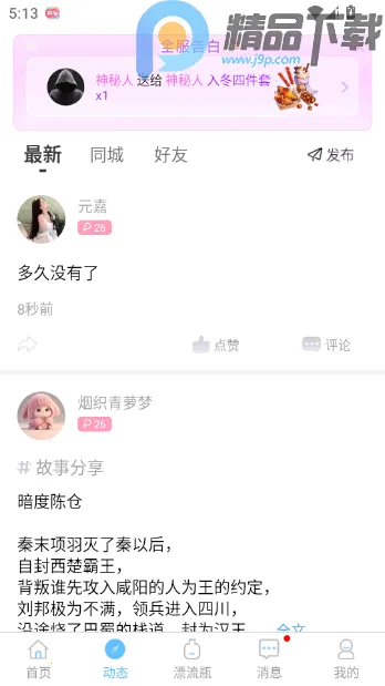 ����Ư��ƿ�������Խ��Ѱ�׿���ֻ���v2.0.3.251 �ֻ����ͼ3
