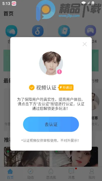 ����Ư��ƿ�������Խ��Ѱ�׿���ֻ���v2.0.3.251 �ֻ����ͼ2