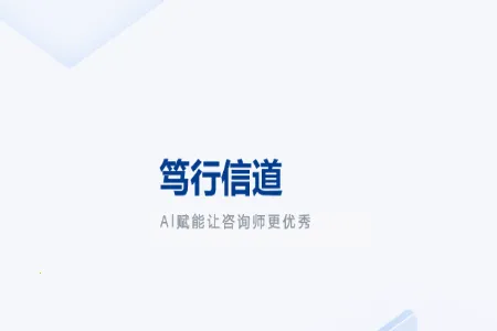 笃行信道(工程智能工具) 笃行信道(工程智能工具)
