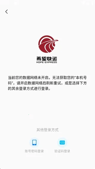 希望快运抢单神器2026官方正版 希望快运抢单神器2026官方正版