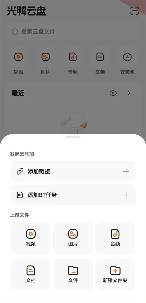 光鸭云盘安卓版手机版 光鸭云盘安卓版手机版
