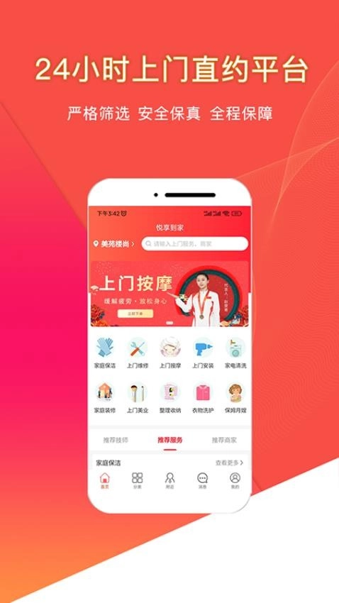 悦享到家直约上门服务平台安卓版手机版 悦享到家直约上门服务平台安卓版手机版