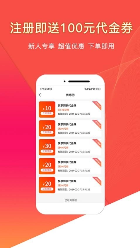 悦享到家直约上门服务平台安卓版手机版 悦享到家直约上门服务平台安卓版手机版