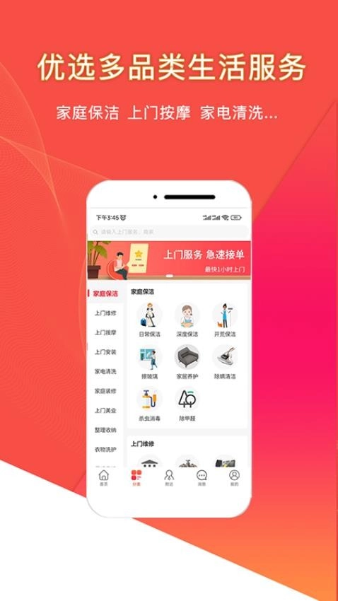 悦享到家直约上门服务平台安卓版手机版 悦享到家直约上门服务平台安卓版手机版
