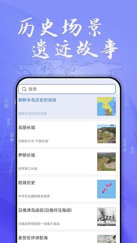HistoricalAtlas(��ʷ֪ʶ����)v2.5.0 ��Ѱ��ͼ2