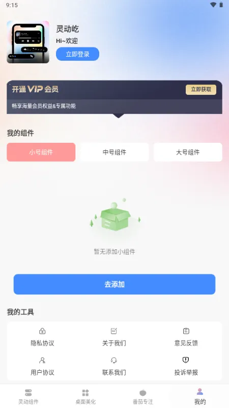 �鶯��С���(��������Ӧ��)v1.0.0 �ٷ������ͼ1
