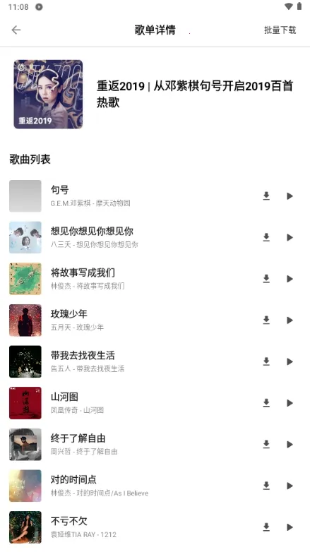 bai musicһ������2026�ٷ�����v1.1 ��׿���ͼ3