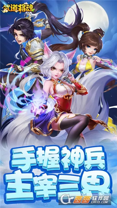 武道将魂2026下载安装 武道将魂2026下载安装