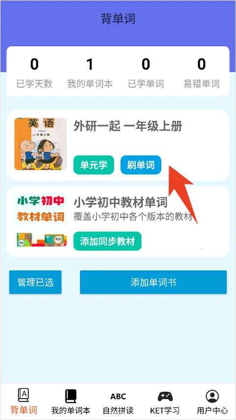 蓝思背单词(英语学习软件) 蓝思背单词(英语学习软件)