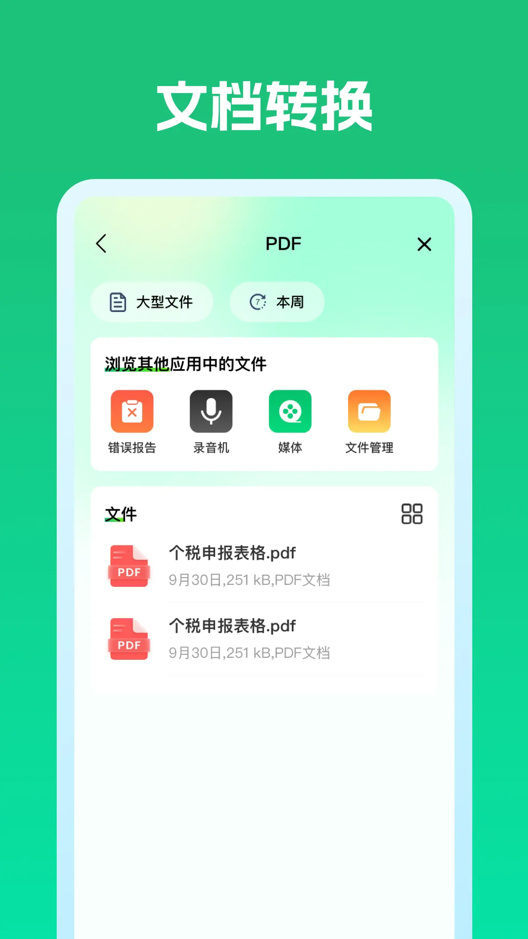 ��ҵ��У��ͨ�����ֻ���v1.0.1 ��׿���ͼ3