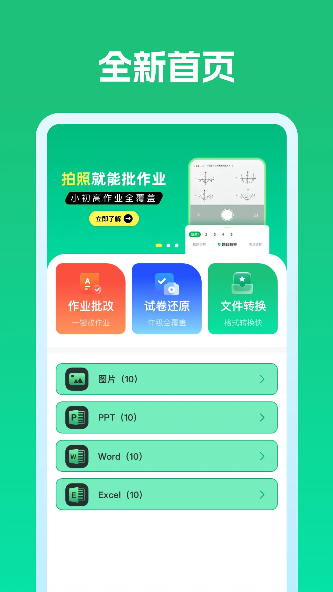 ��ҵ��У��ͨ�����ֻ���v1.0.1 ��׿���ͼ2