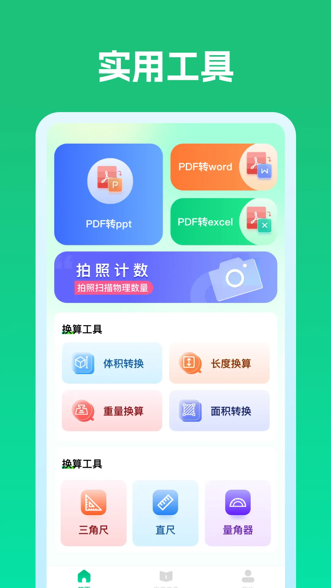 ��ҵ��У��ͨ�����ֻ���v1.0.1 ��׿���ͼ1