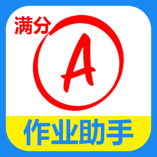 作业答案校对通最新手机版 作业答案校对通最新手机版