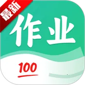 作业答案校对通最新手机版 作业答案校对通最新手机版