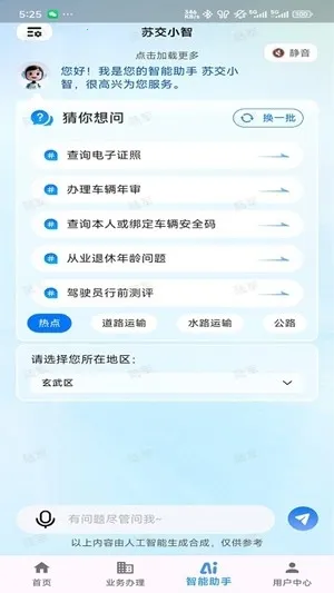 ���ս�ͨ�Ʊ�������ƽ̨2026���ذ�װv1.8.9 �ٷ������ͼ3