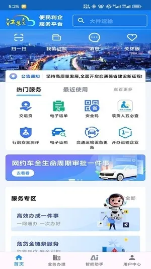 ���ս�ͨ�Ʊ�������ƽ̨2026���ذ�װv1.8.9 �ٷ������ͼ1