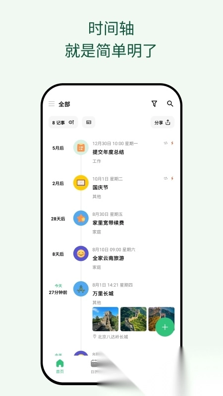 �������ռ�(�ռǱʼǹ���)v2.00.5 �ֻ����ͼ3