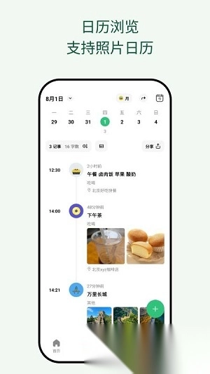 �������ռ�(�ռǱʼǹ���)v2.00.5 �ֻ����ͼ2