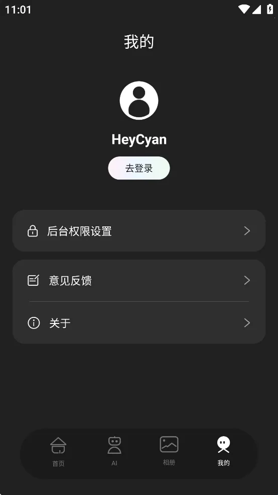 heycyan智能眼镜安卓版手机版 heycyan智能眼镜安卓版手机版