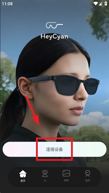 heycyan智能眼镜安卓版手机版 heycyan智能眼镜安卓版手机版