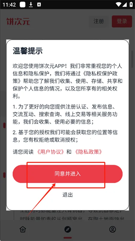 饼次元最新手机版 饼次元最新手机版