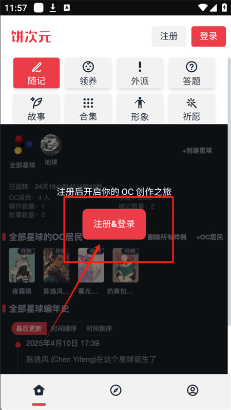 饼次元OC创作社区app官方手机版 饼次元OC创作社区app官方手机版