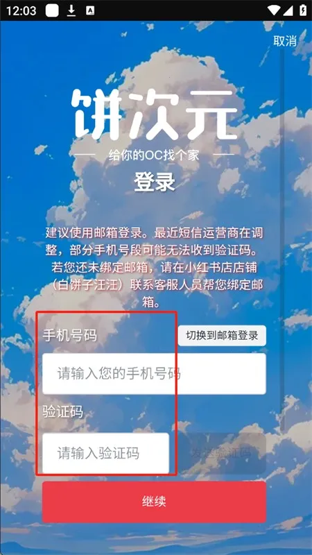 饼次元OC创作社区app官方手机版 饼次元OC创作社区app官方手机版