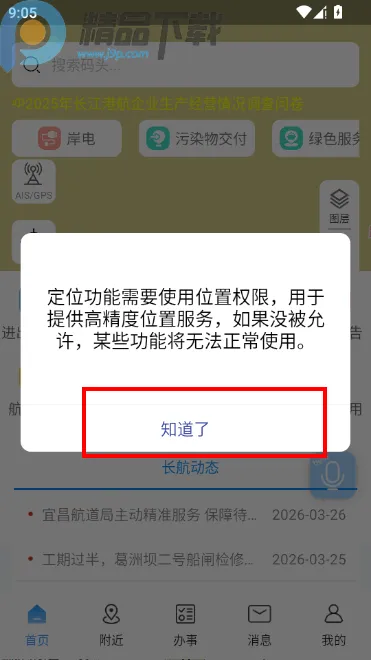 长江e+航道图2026下载安装 长江e+航道图2026下载安装