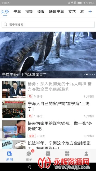 看宁海安卓版手机版 看宁海安卓版手机版