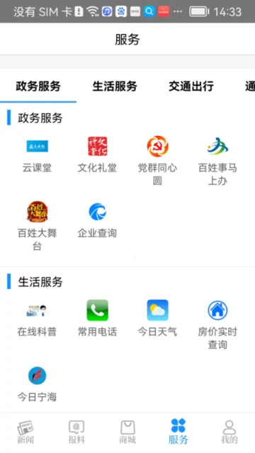 看宁海安卓版手机版 看宁海安卓版手机版