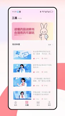 兔叽月记(经期健康管理) 兔叽月记(经期健康管理)