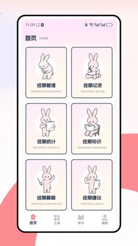 兔叽月记(经期健康管理) 兔叽月记(经期健康管理)