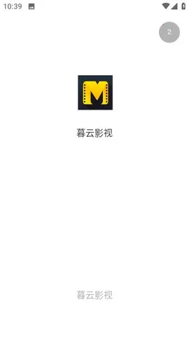 暮云影视2026最新版本 暮云影视2026最新版本