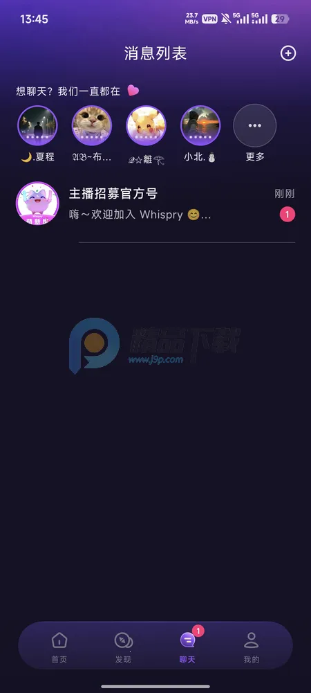 Whispry�����ǵĿ�������2026���°汾v1.3.8 ��Ѱ��ͼ2