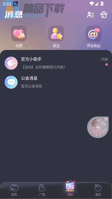 泡符语音厅2026最新版本 泡符语音厅2026最新版本