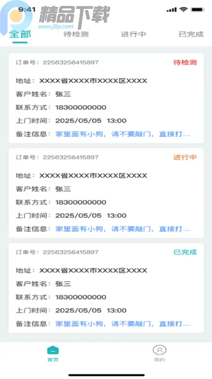 ���Ʒ���Pro(���������ҵApp)v1.0.0 ��Ѱ��ͼ3