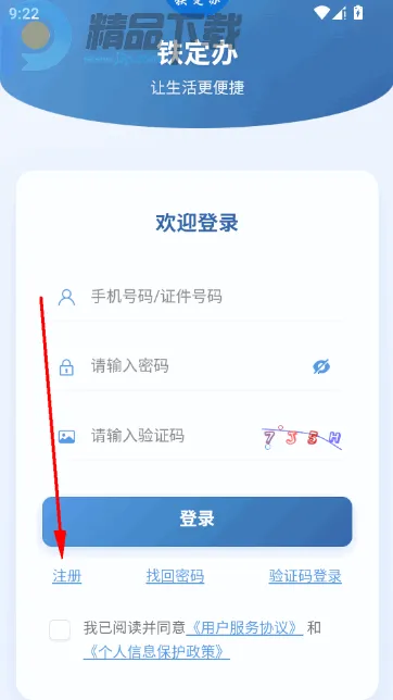 铁定办(政务生活帮手) 铁定办(政务生活帮手)