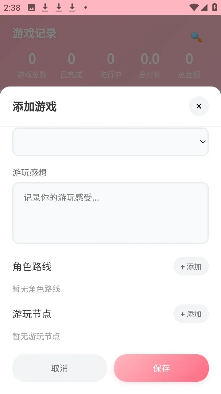 ���Ҽ�¼��Ϸ����(���ν��ȹ���)v2.0 �ֻ����ͼ3
