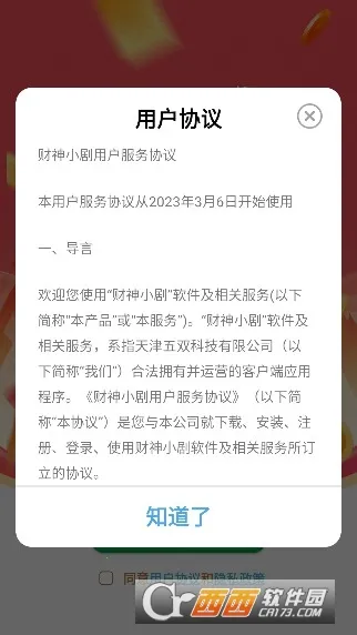 ����С��(�̾�׬Ǯ����)v2.5.8.9 �ֻ����ͼ2