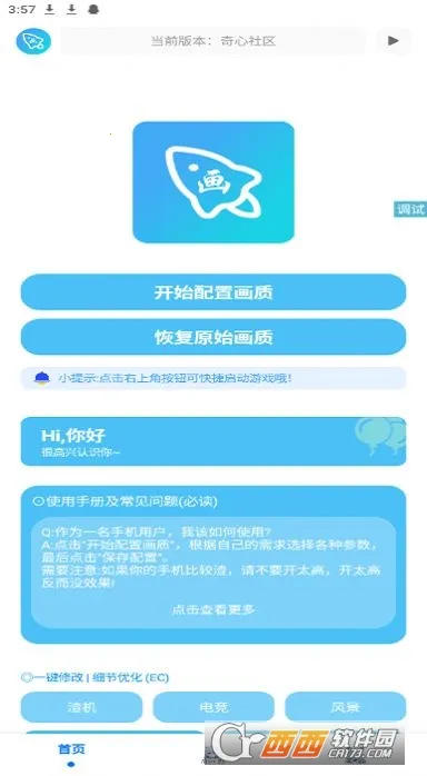 �೽��������(��Ϸ�����޸���)v1.2.8 �ֻ����ͼ2
